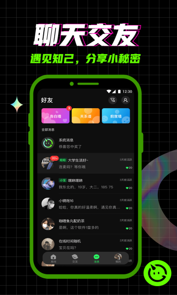 柜柜交友app