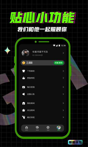 柜柜交友app