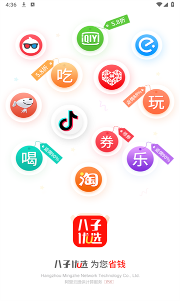 八子优选app