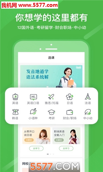 沪江网校app