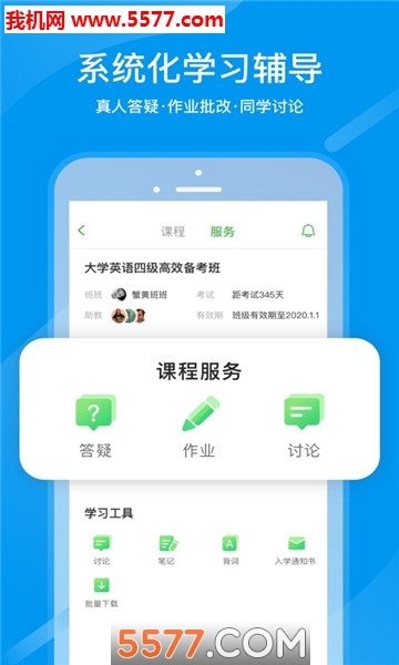 沪江网校app