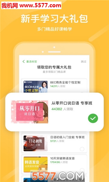 沪江网校app