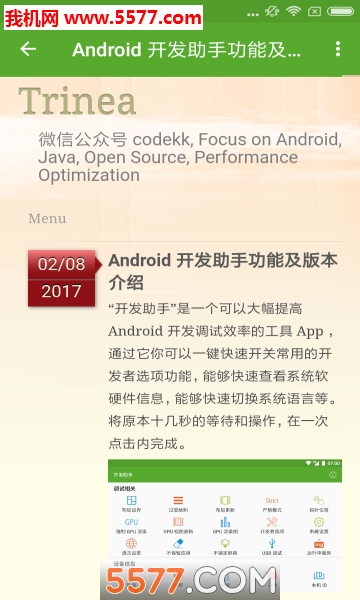 开发助手app