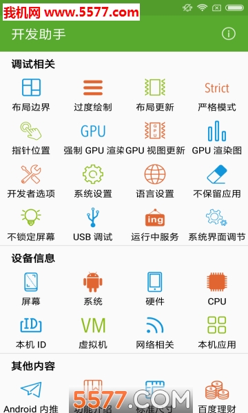 开发助手app