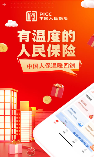 中国人保app