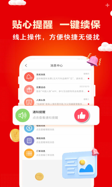 中国人保app