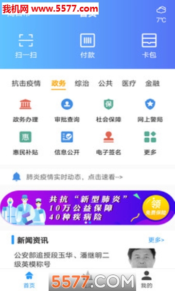 周口通app