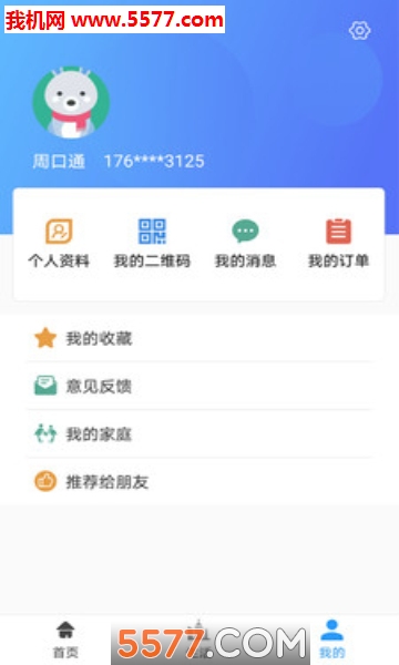 周口通app