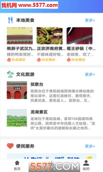 周口通app