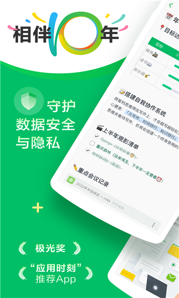 印象笔记app