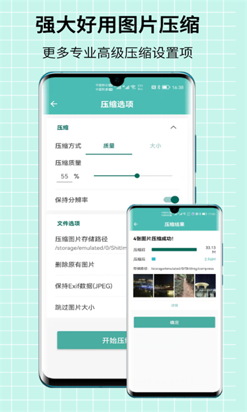 图片压缩王app