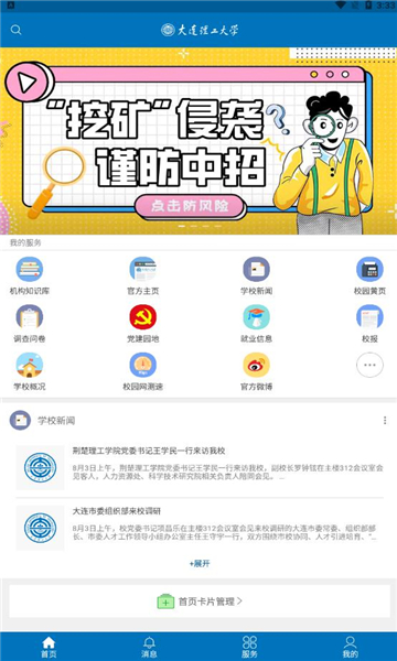 i大工app官方版