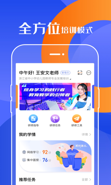 研修宝学员端app