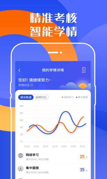 研修宝学员端app