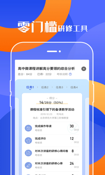 研修宝学员端app