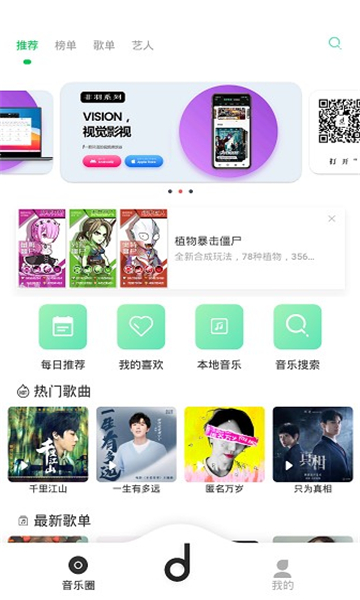 魔音音乐app官方版