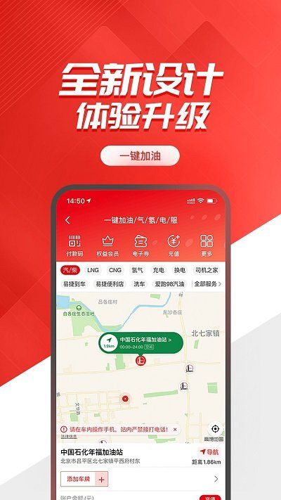 加油中石化app