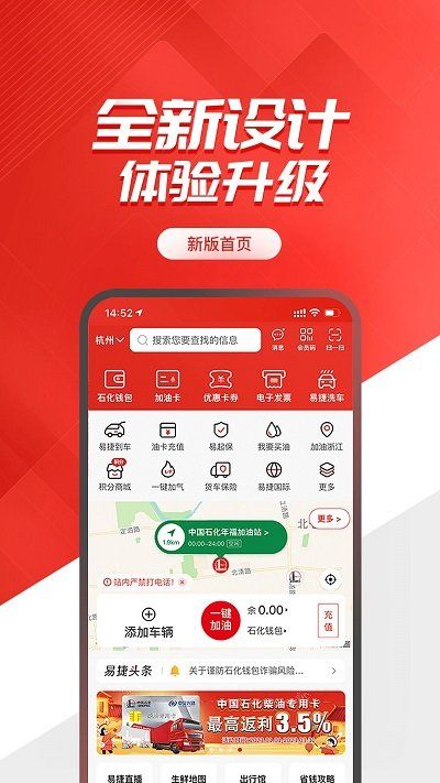 加油中石化app